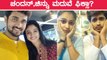 ಮದುವೆ ಬಗ್ಗೆ ಗುಡ್ ನ್ಯೂಸ್ ಕೊಟ್ಟ ಚಂದನ್ ಗೌಡ | Filmibeat Kannada