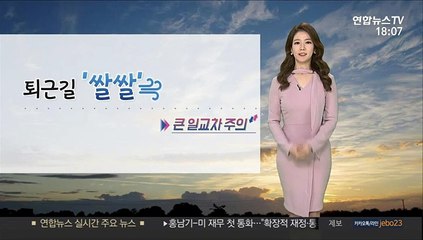 [날씨] 퇴근길 쌀쌀, 큰 일교차…내일도 공기 탁해