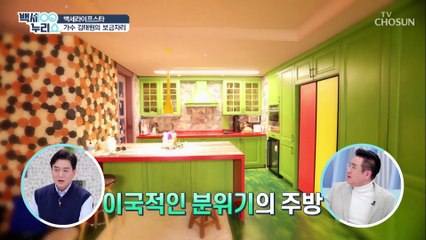 이미 동네에서 유명한ㅋㅋ 컬러풀한 김태원 집✧ TV CHOSUN 20210317 방송