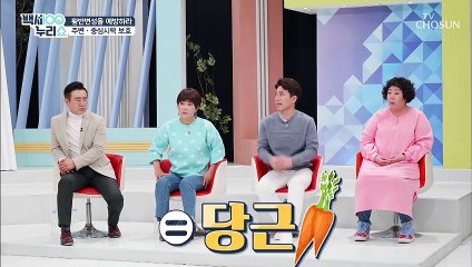 『마리골드』 속 루테인·지아잔틴 성분 시력보호 UP↗ TV CHOSUN 20210317 방송