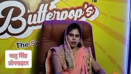 झांसी में आइसक्रीम का नया ब्रांड बटरपोप्स लॉन्च