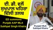 ED summons Punjab AAP MLA Sukhpal Singh Khaira_ Regarding Money Laundering - Latest Punjab News