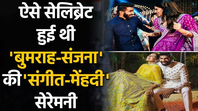 Jasprit Bumrah dances with wife Sanjana Ganesan in sangeet ceremony, Watch Video | वनइंडिया हिंदी