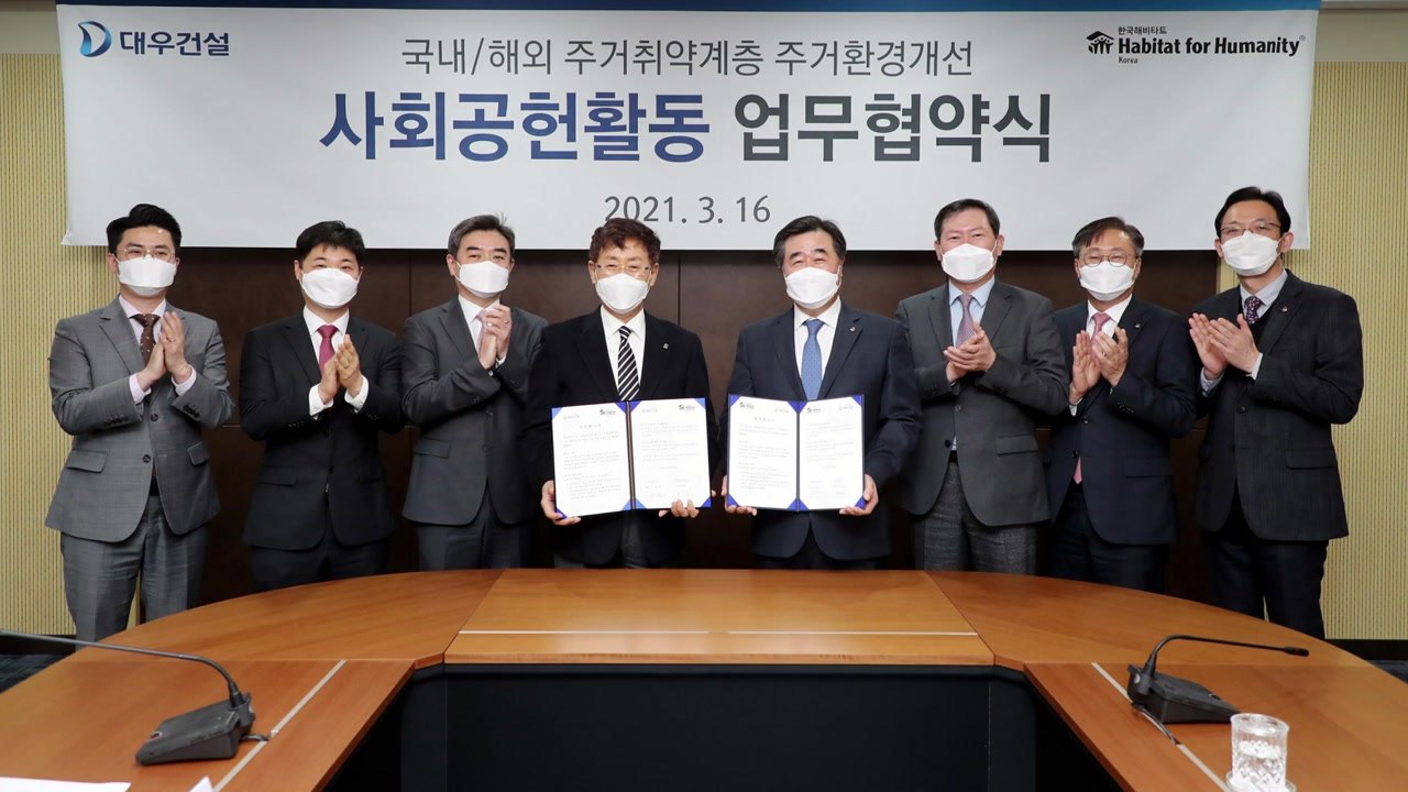 [기업] 대우건설, 한국해비타트와 MOU..."취약계층 주거환경 개선" / YTN