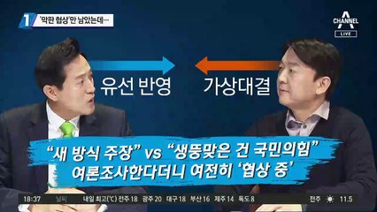 ‘막판 협상’만 남았는데…