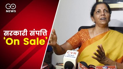 आठ मंत्रालयों ने बेचने के लिए संपत्तियों की लिस्ट तैयार की, 150 ट्रेनों की भी 'बिक्री'