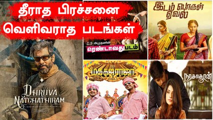 5 Unreleased Movies in Tamil | Naragasooran, Dhruva Natchathiram..