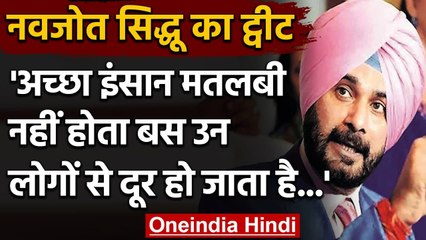 Punjab: Navjot Singh Sidhu ने ट्वीट कर कही ये बात, लोग निकाल रहे सियासी मायने | वनइंडिया हिंदी