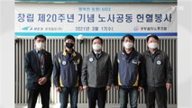 [인천] 공항철도 창립 20주년...코로나19 혈액 부족 돕기 헌혈 봉사 / YTN
