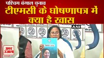 West Bengal: CM Mamata Banerjee ने जारी किया Manifesto, Employment और Ration का वादा