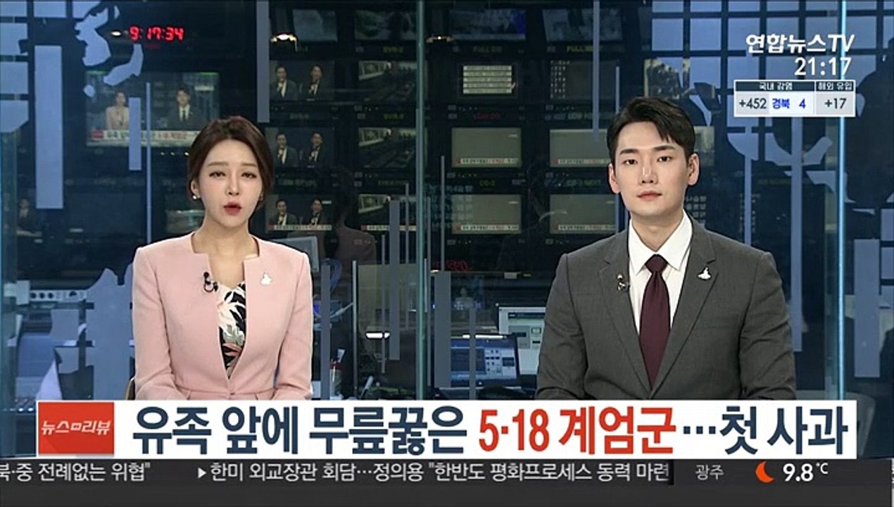 유족 앞에 무릎 꿇은 5·18 계엄군…첫 사과