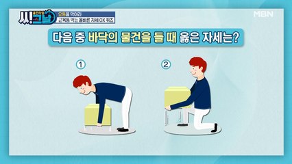 !!요통 저리 가!! 근육통 막는 올바른 자세 OX 퀴즈