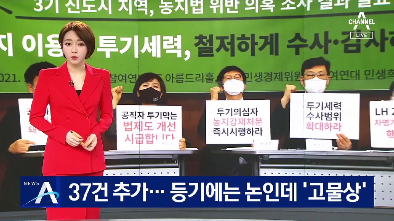 과림동 ‘투기 의심’ 37건 추가…등기에는 논인데 ‘고물상’