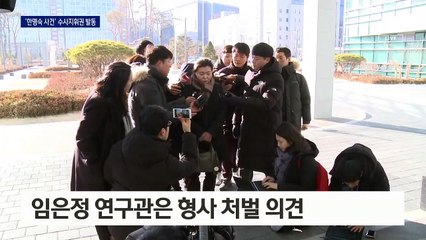 “한명숙 사건, 임은정 의견 들어라”…박범계, 수사지휘권 발동