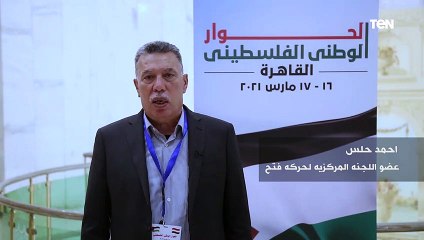 الفصائل الفلسطينية المشاركة بالحوار الوطني بالقاهرة : نتقدم بالشكر لمصر على ما تقدمه من إسناد للحوار