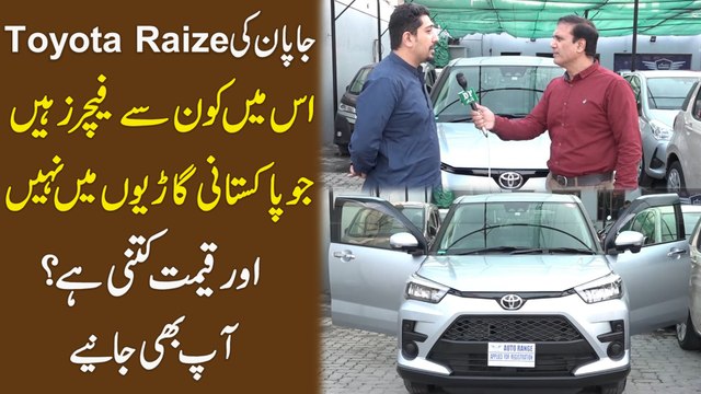 Japan ki Toyota Raize, ismei konsay features hain jo Pakistani gario mei nahi aur qeemat kitni hai? Aap b janiye