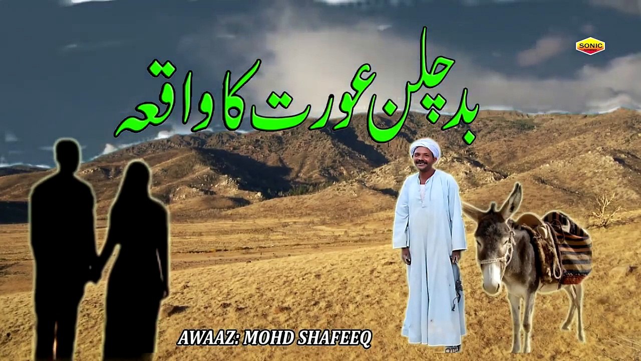 Aurton Ka Bayan - Badchalan Aurat Ka Waqia -Islamic Waqiat Video