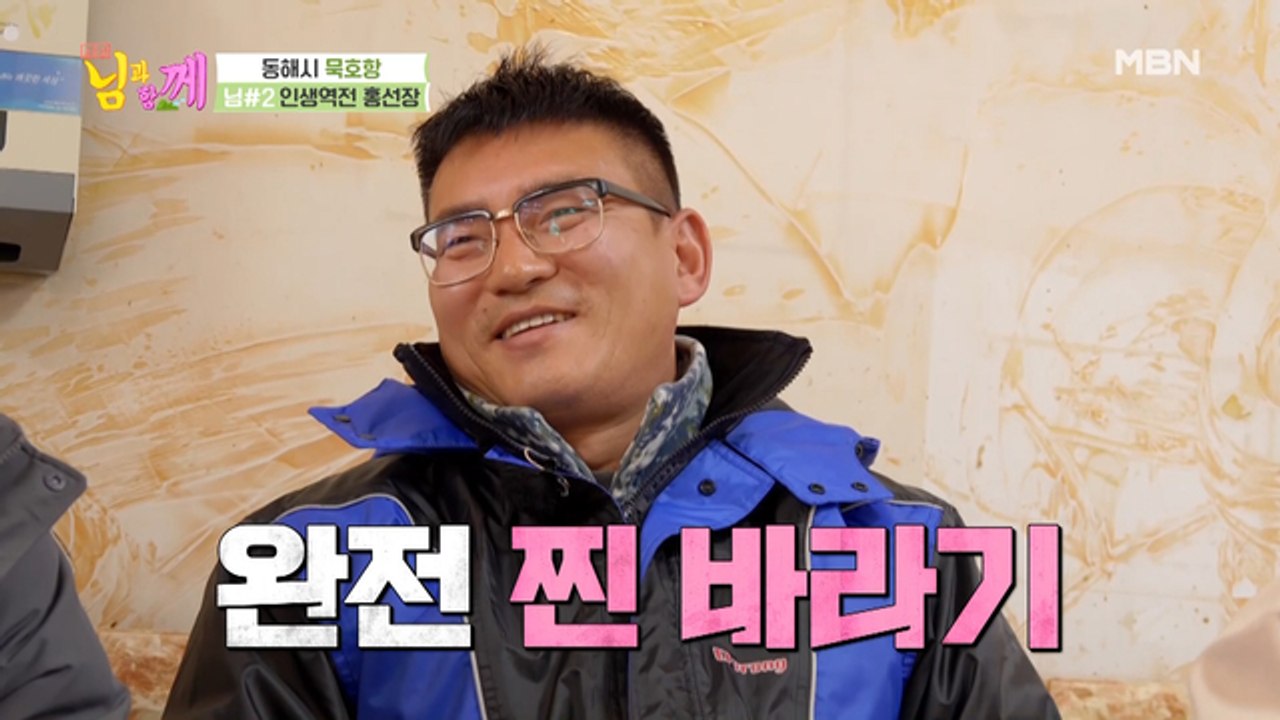 남진 찐팬 홍선장, 순탄치 않은 삶을 살아온 그가 바다와 사랑에 빠지게 된 사연은?