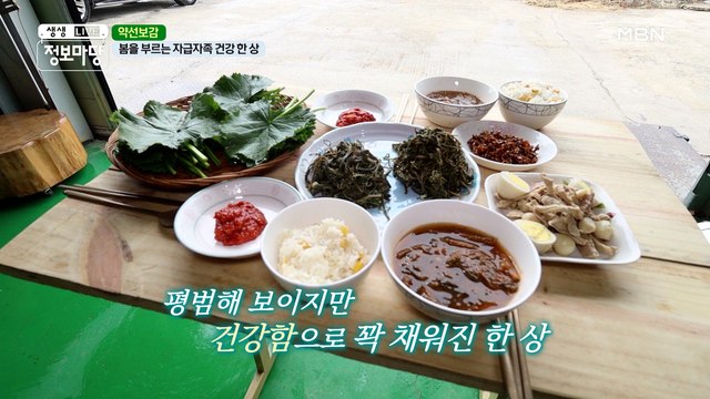 건강한 자급자족 부부의 봄철 밥상은?