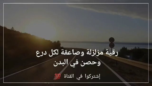 الرقية الشرعية كاملة لعلاج السحر والمس و العين والحسد // رقية مؤترة- إشتركوا في القناة