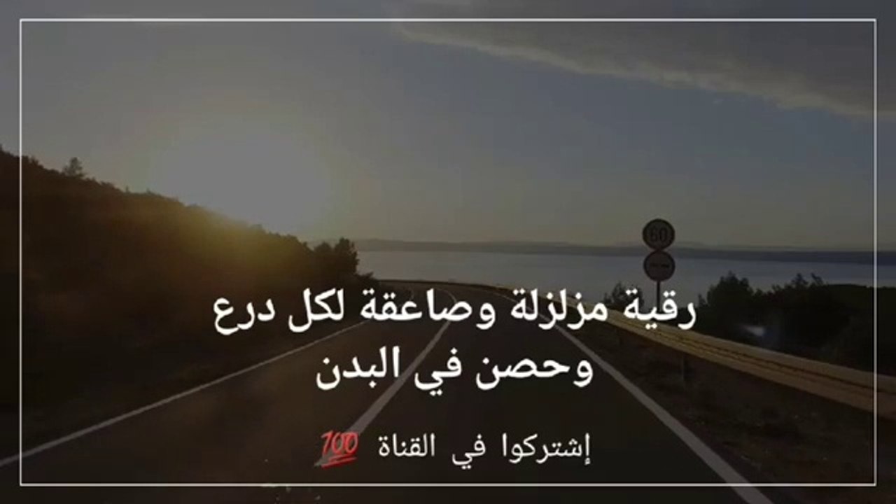 الرقية الشرعية كاملة لعلاج السحر والمس و العين والحسد // رقية مؤترة- إشتركوا في القناة