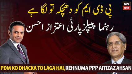 PDM is divided? PPP leader Aitzaz Ahsan