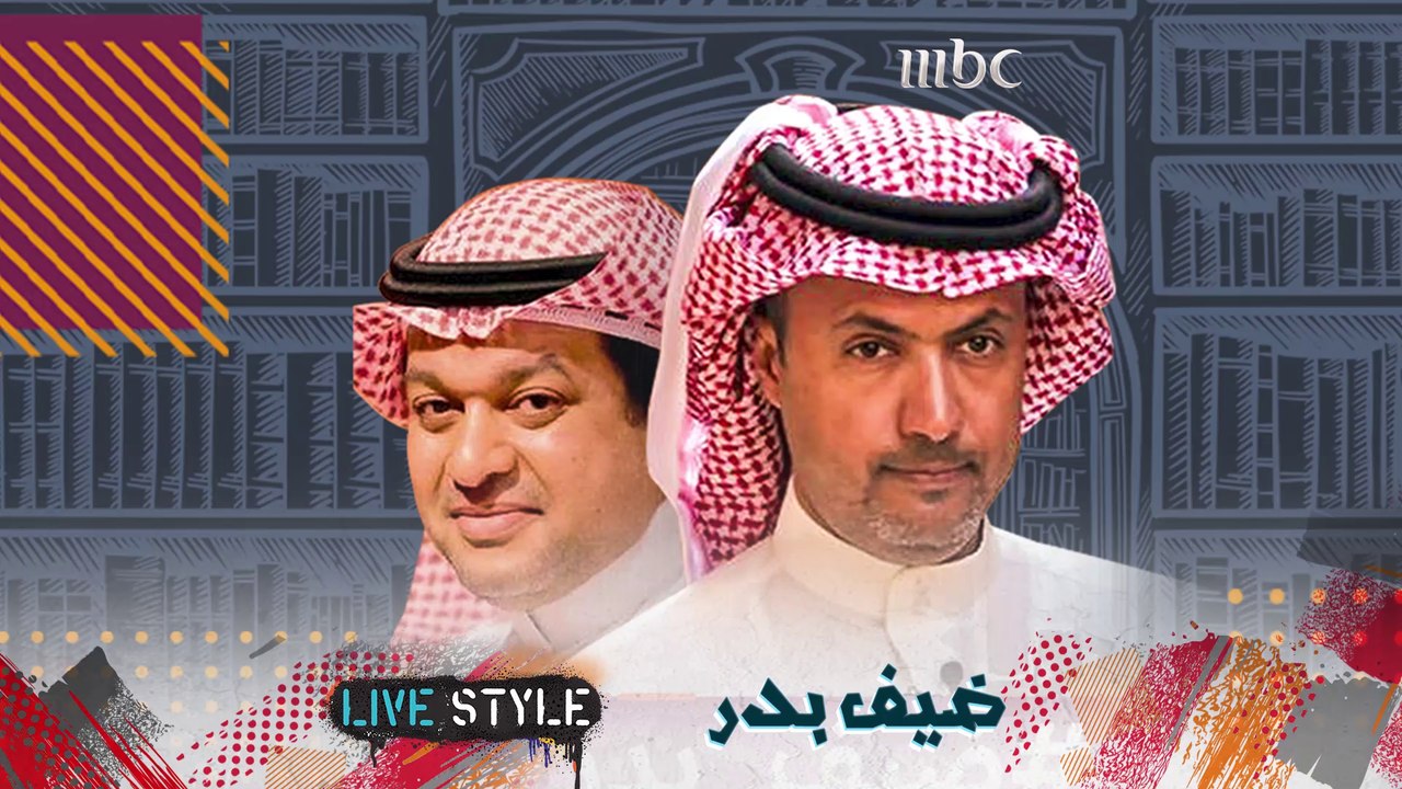 ترقبوا الليلة البث المباشر لأمسية استثنائية "أمسية التراث الطبيعي"معالدكتور عيد اليحيي والدكتور خالد الزعاق