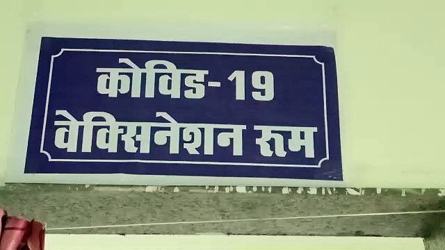 2117 लोगों ने कोरोना वैक्सीन लगवाई