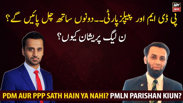 PDM and PPP will both go together? Why is the PMLN is upset?