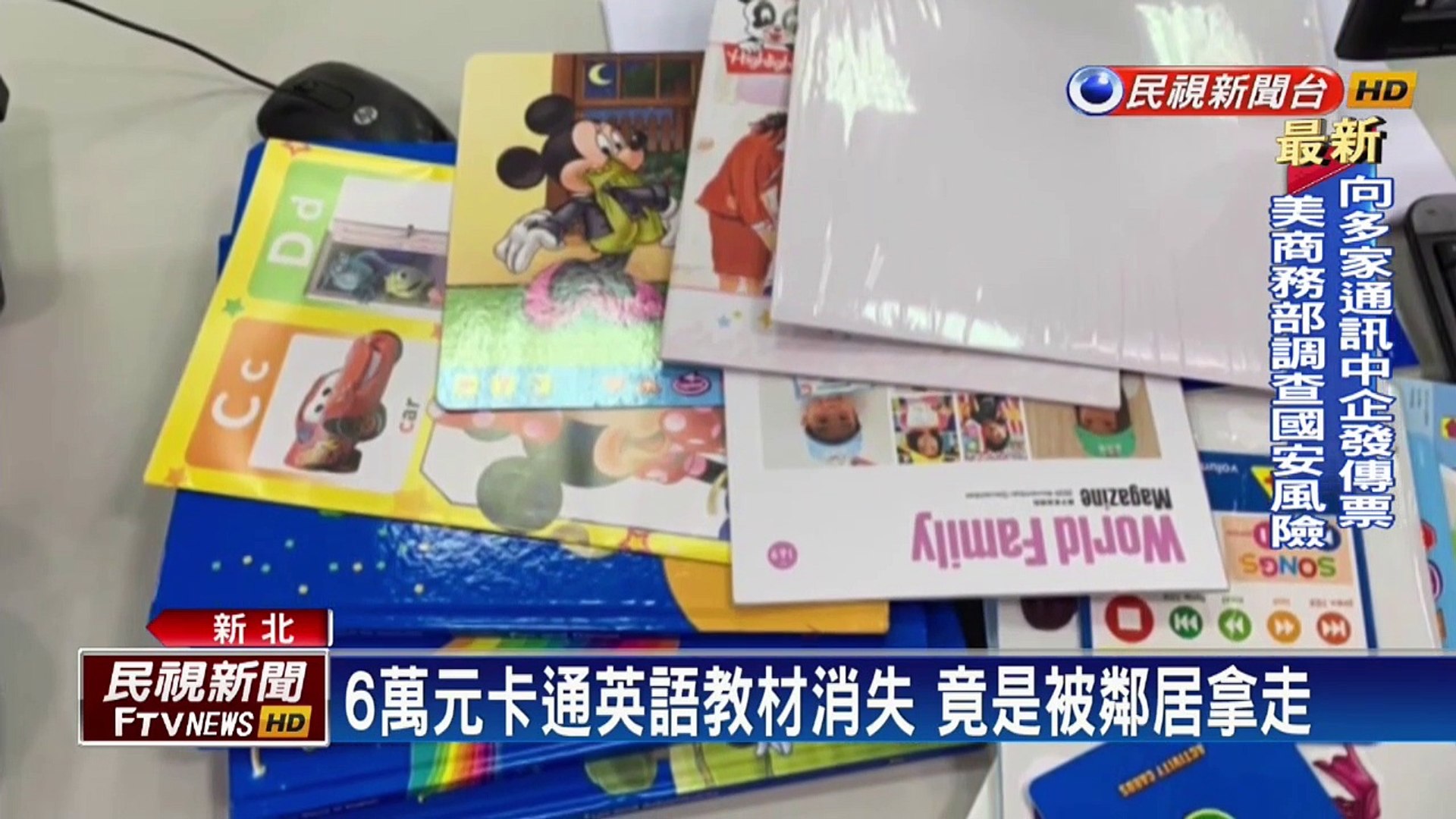 天雨偷走6萬元英語教材賊竟辯 怕淋濕先拿走 影片dailymotion