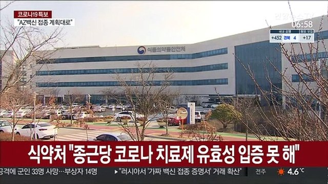 식약처 종근당 코로나 치료제 유효성 입증 못해