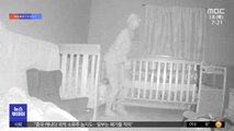 [이슈톡] 2살 손녀 방 CCTV에 찍힌 '악마'?