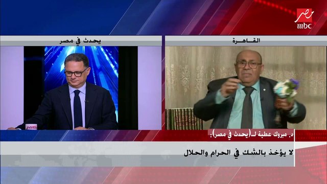 د.مبروك عطية: أصحاب اليمين منهج لا علاقة له بتناول الطعام باليد اليمنى