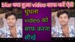 video ki quality kaise badhaye : Blur Video Ko Saaf Kaise Kare?  [tech with Pathan]