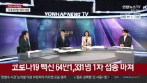 [뉴스포커스] 신규 확진 445명…이틀째 400명대 유지