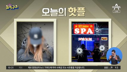 [핫플]‘구미 여아’ 친부 찾으려 택배기사 DNA까지?
