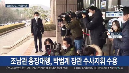 조남관, 수사지휘 수용…회의에 고검장도 참여