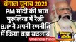 West Bengal Election 2021: PM Modi की आज Purulia में रैली, BJP ने बदली अपनी रणनीति | वनइंडिया हिंदी