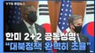 [앵커리포트] '한반도 비핵화' 아닌 '북한의 비핵화'...북미 힘겨루기 본격화 / YTN