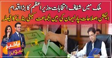 PM Khan takes important step for fair and free elections in Pakistan