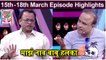 महाराष्ट्राची हास्य जत्रा 15th - 18th March Episode | Sameer Chaughule & Prasad Khandekar Comedy