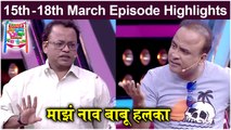 महाराष्ट्राची हास्य जत्रा 15th - 18th March Episode | Sameer Chaughule & Prasad Khandekar Comedy