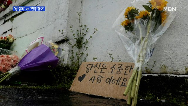 [MBN 프레스룸] 급박했던 신고 전화