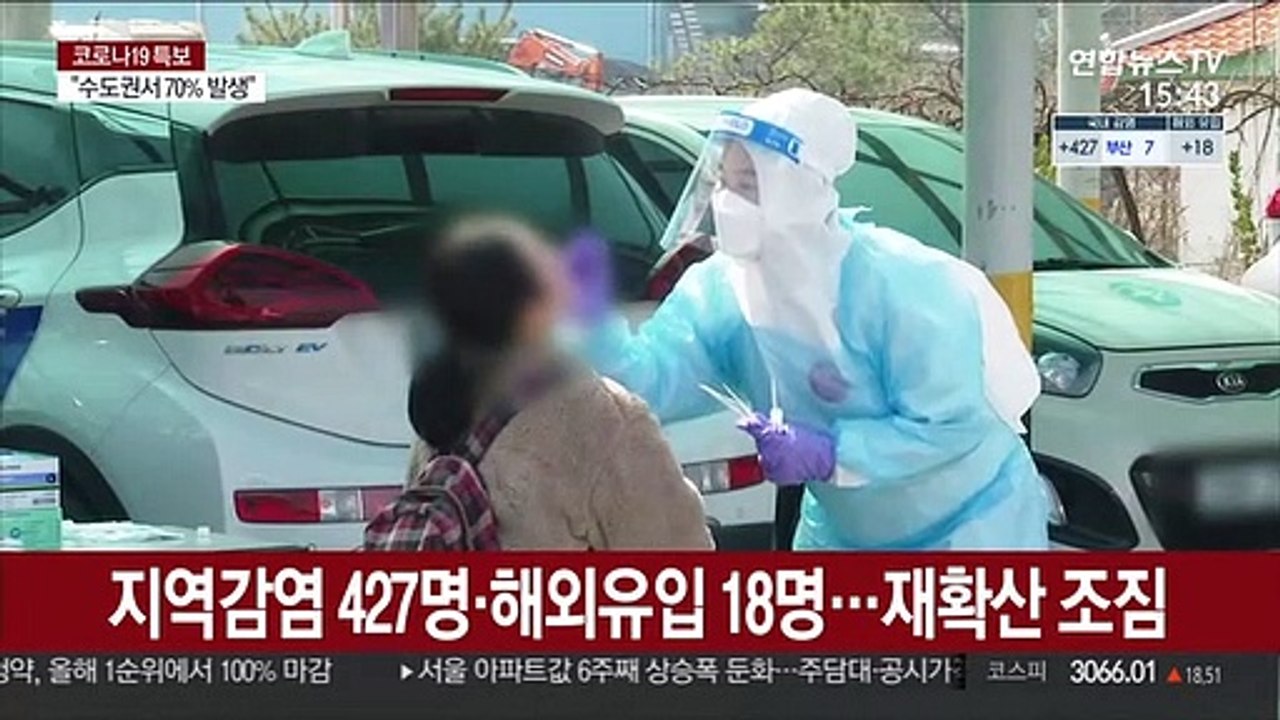 신규 확진 445명…거리두기 2.5단계 범위 유지