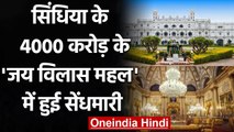 Scindia के Jai Vilas Palace में हुई सेंधमारी, Gwalior के इस महल में हैं 400 कमरे | वनइंडिया हिंदी