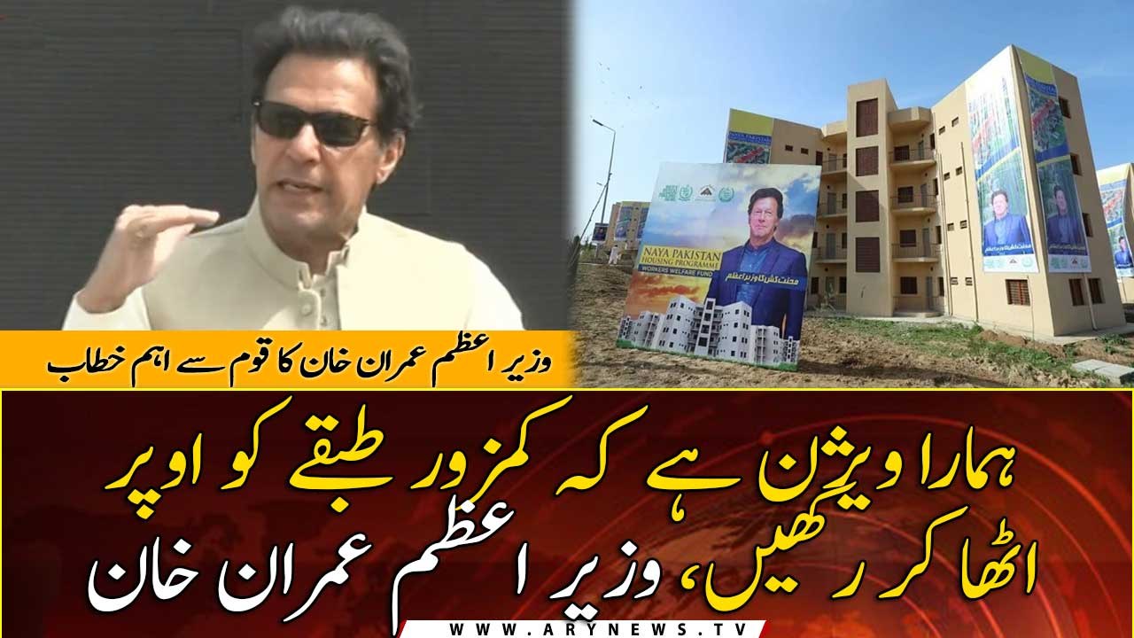 PM Imran Khan distributes residential flats, houses among labour class