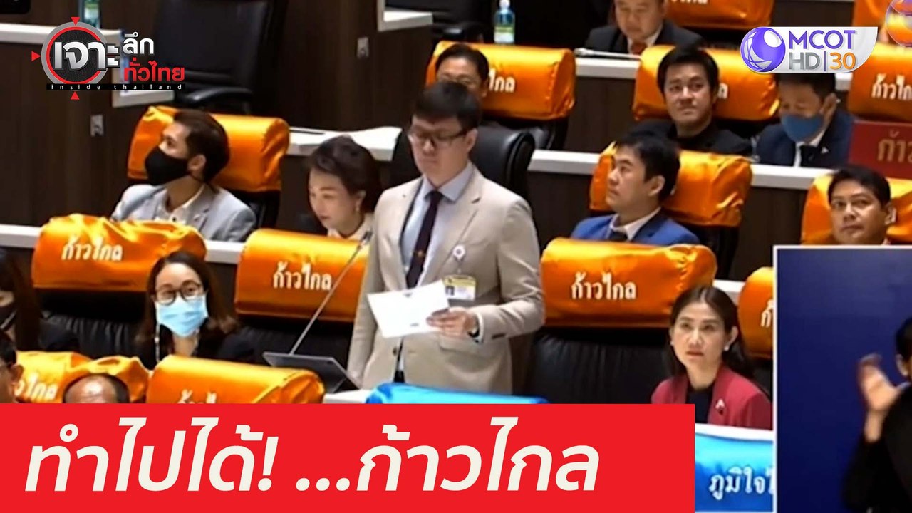 ทำไปได้...ก้าวไกล  : เจาะลึกทั่วไทย (18 มี.ค. 64)