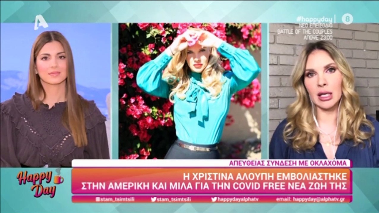 Η εξομολόγηση της Χριστίνας Αλούπη: «Έπαθα σοκ και έβαλα τα κλάματα…»