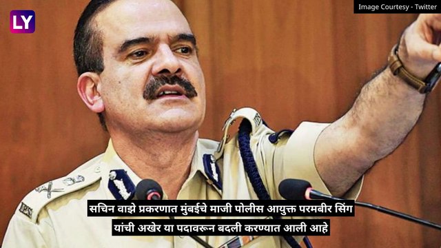 Hemant Nagrale मुंबई चे नवे पोलिस आयुक्त; Param Bir Singh यांची गृह रक्षक दलात बदली