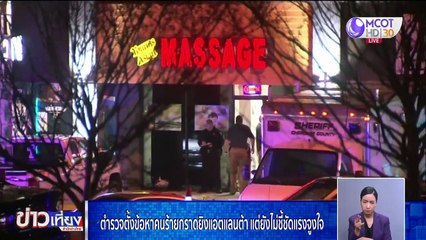 ข่าวเที่ยง (ช่วงที่ 4) วันพฤหัสบดีที่ 18 มีนาคม 2564